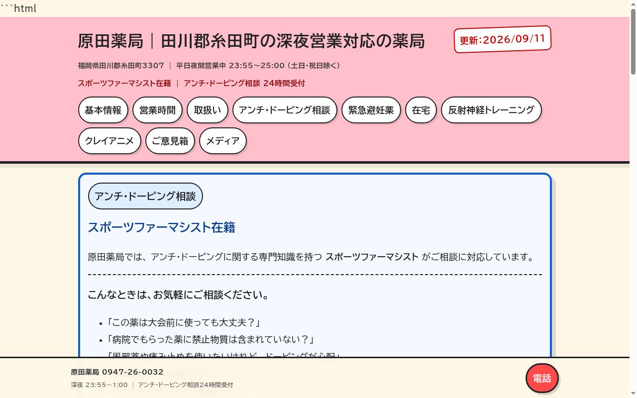 原田薬局の公式サイトのスクリーンショット