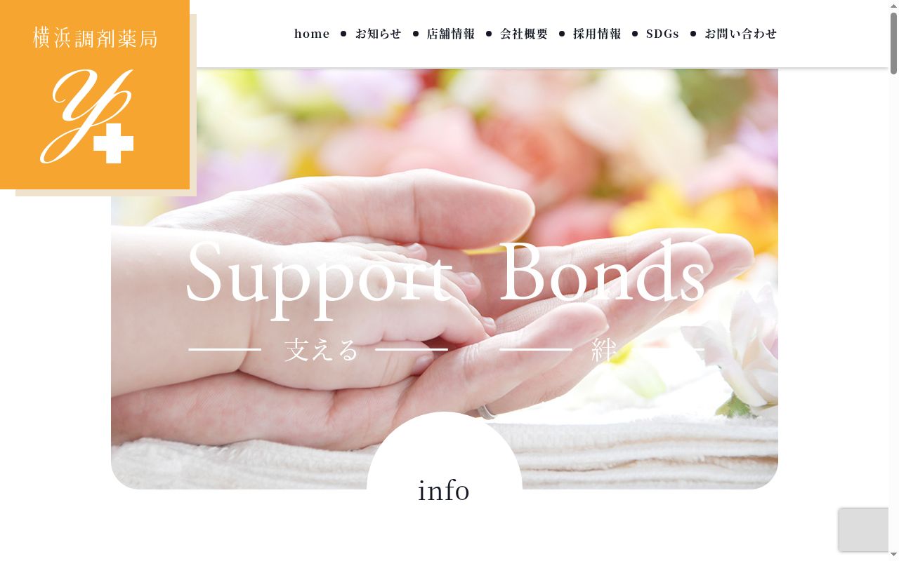 株式会社横浜調剤薬局の公式サイトのスクリーンショット