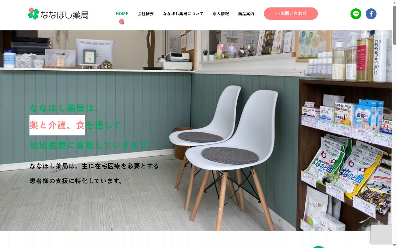 ななほし薬局+の公式サイトのスクリーンショット
