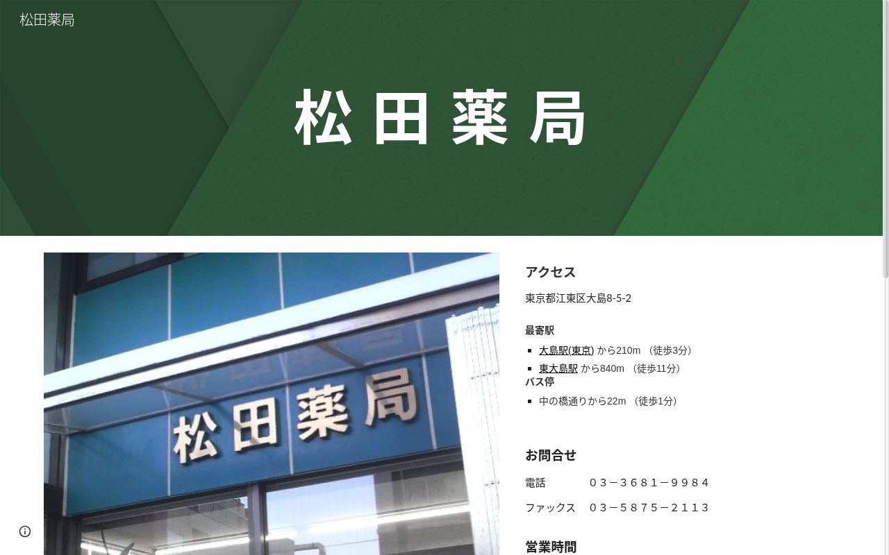 松田薬局の公式サイトのスクリーンショット