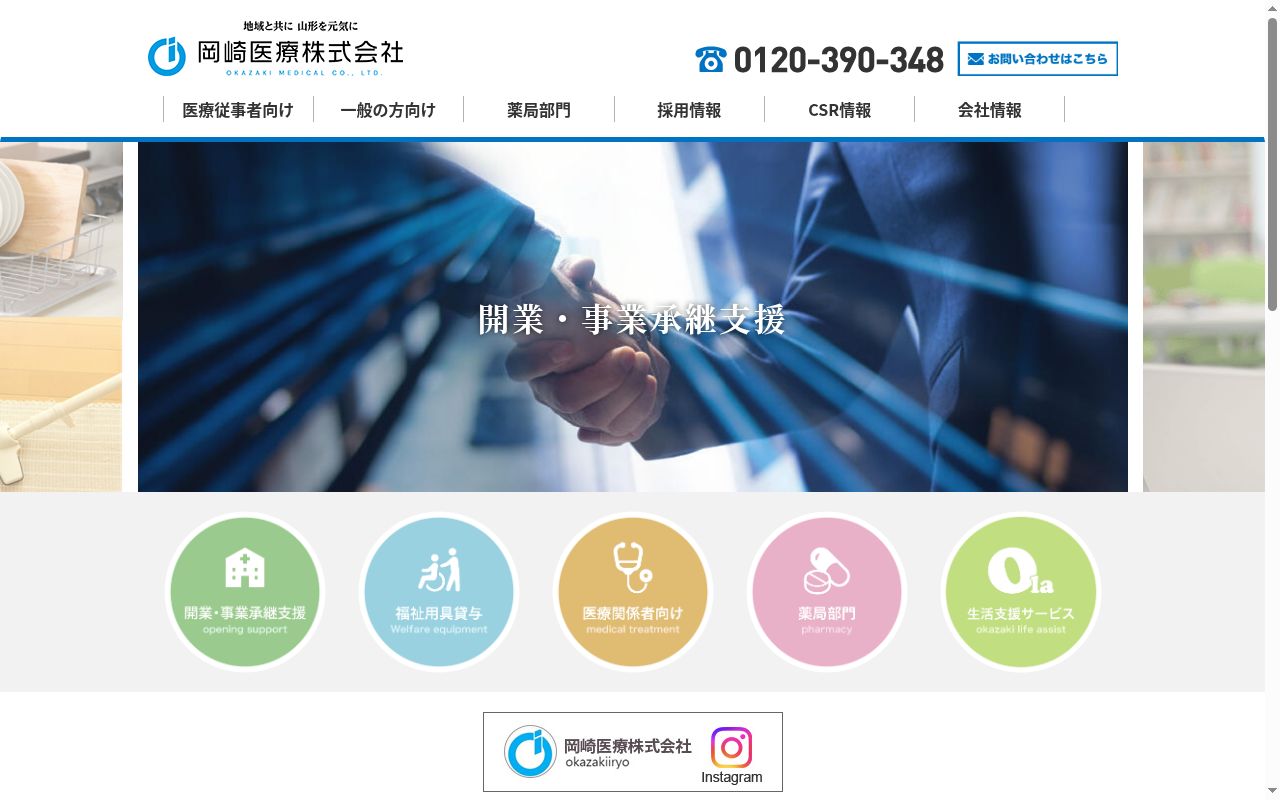岡崎医療ひのき町調剤薬局の公式サイトのスクリーンショット
