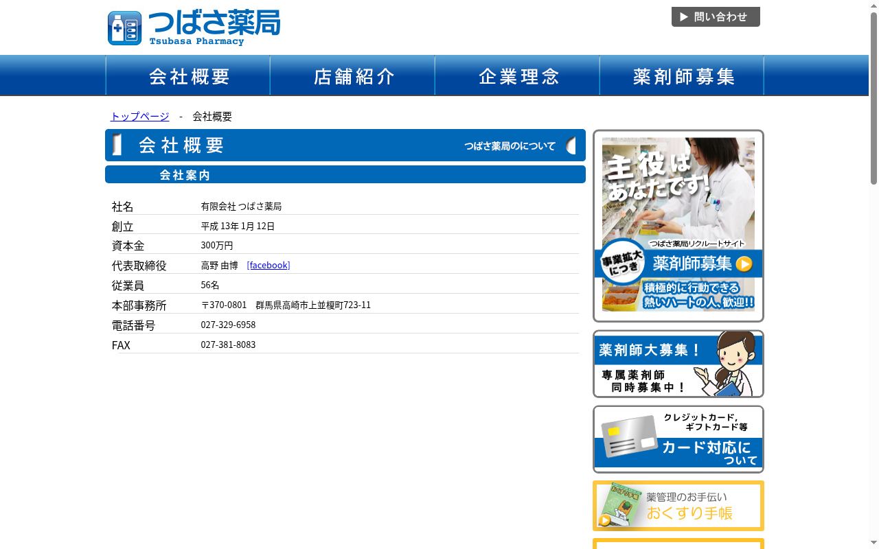 つばさ薬局松井田店の公式サイトのスクリーンショット
