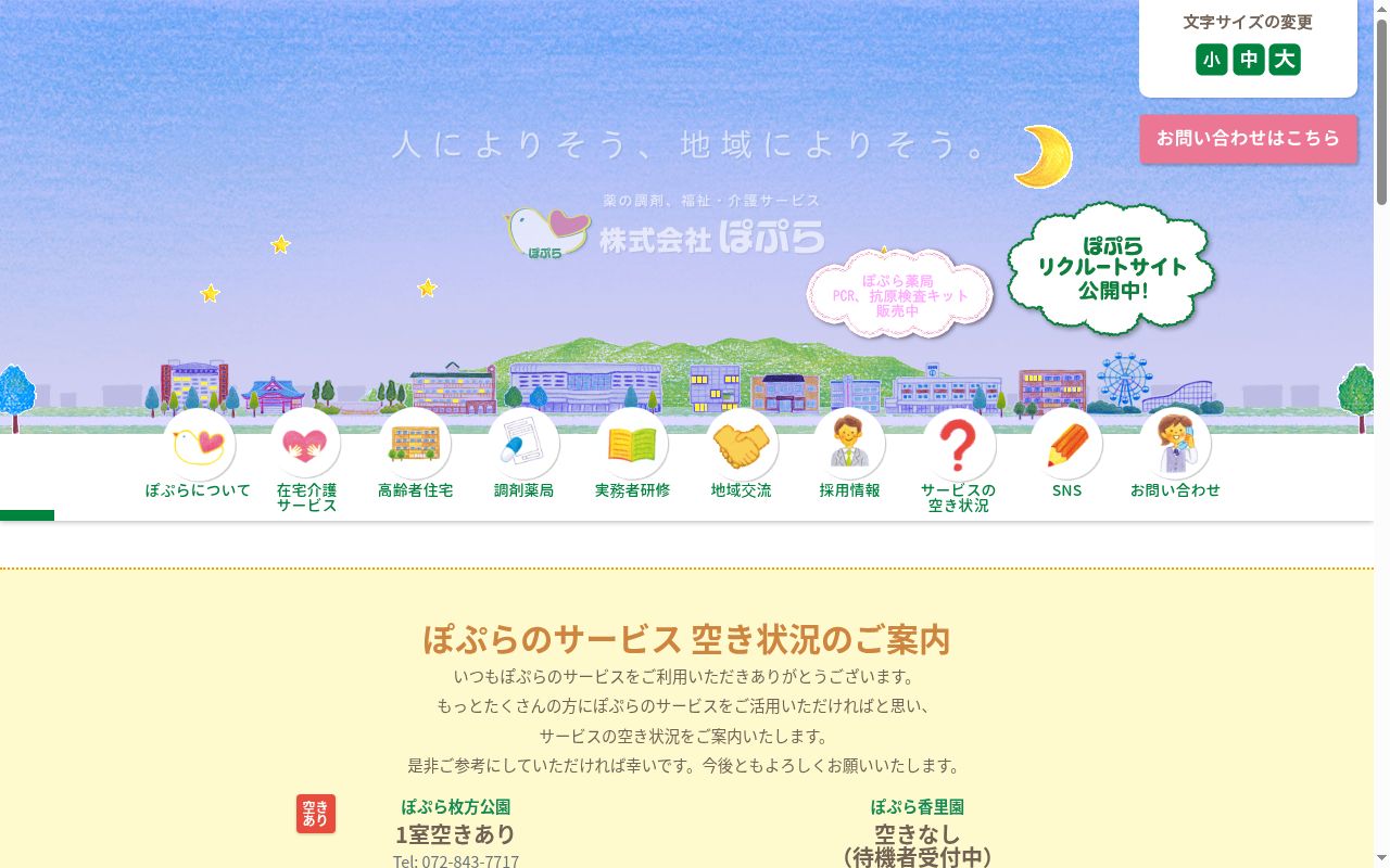 ぽぷら　薬局の公式サイトのスクリーンショット