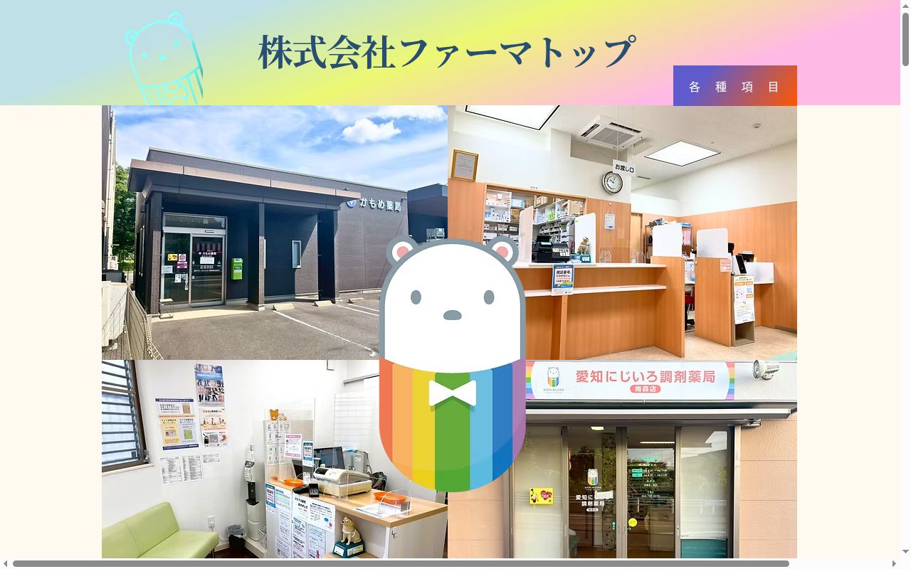 コスモス調剤薬局　牛巻店の公式サイトのスクリーンショット