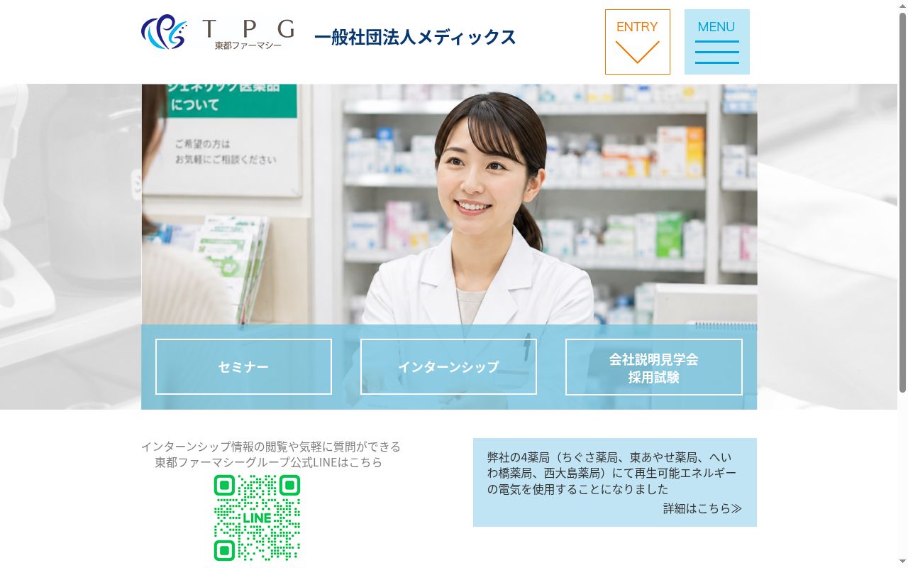 へいわ橋薬局の公式サイトのスクリーンショット