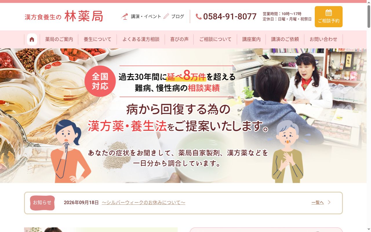 林薬局の公式サイトのスクリーンショット