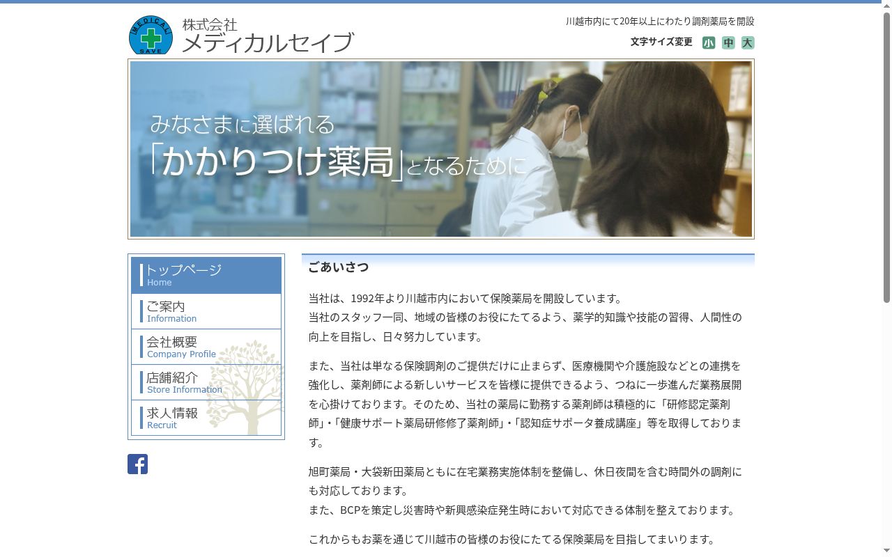 旭町薬局の公式サイトのスクリーンショット