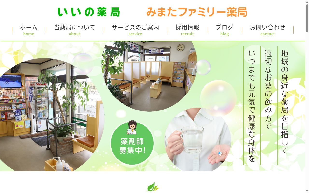 いいの薬局の公式サイトのスクリーンショット