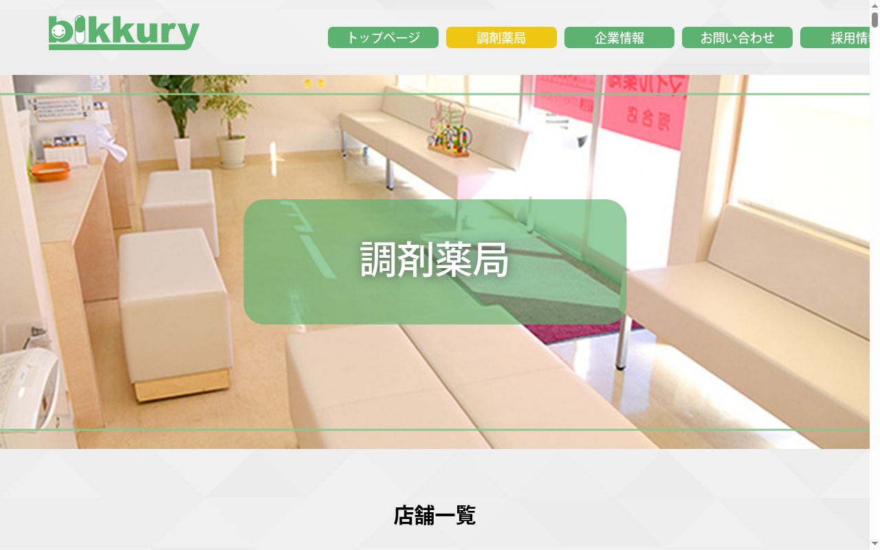 スマイル薬局学園南店の公式サイトのスクリーンショット