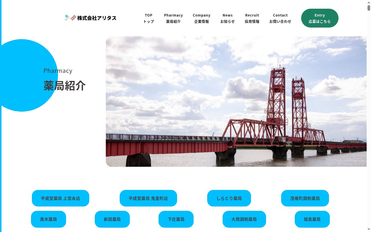しらとり薬局の公式サイトのスクリーンショット