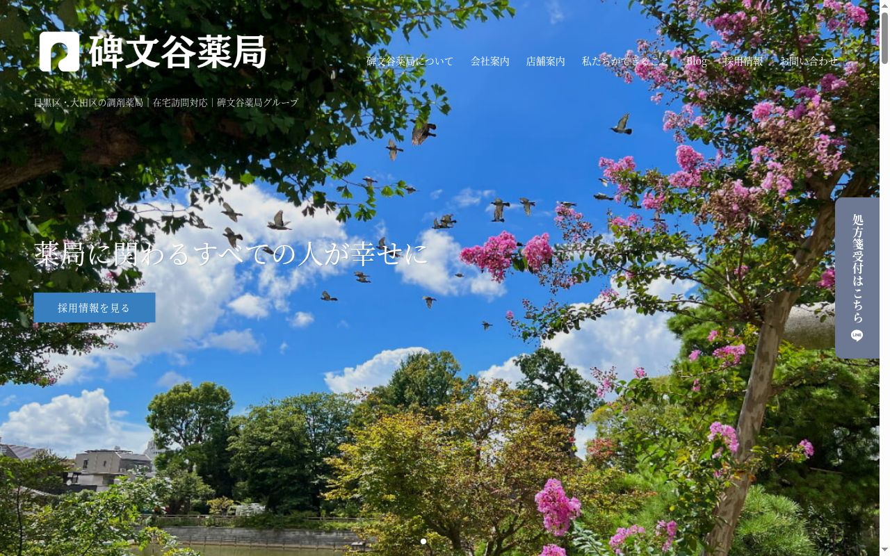 大森あおい薬局の公式サイトのスクリーンショット