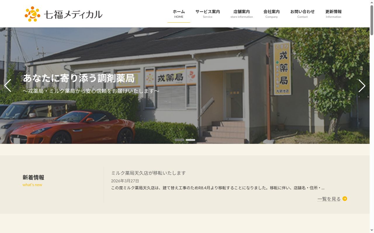 戎薬局 桃谷店の公式サイトのスクリーンショット