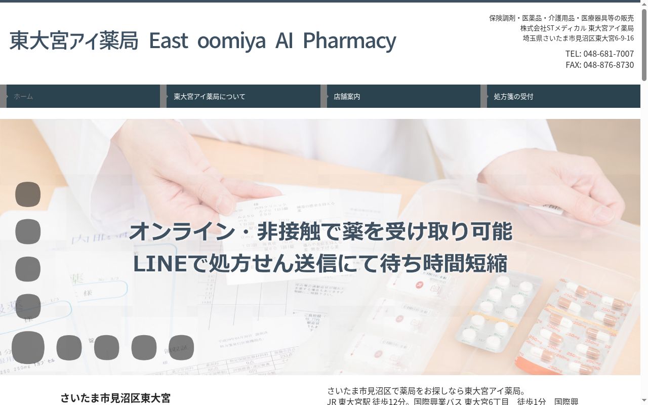 東大宮アイ薬局の公式サイトのスクリーンショット