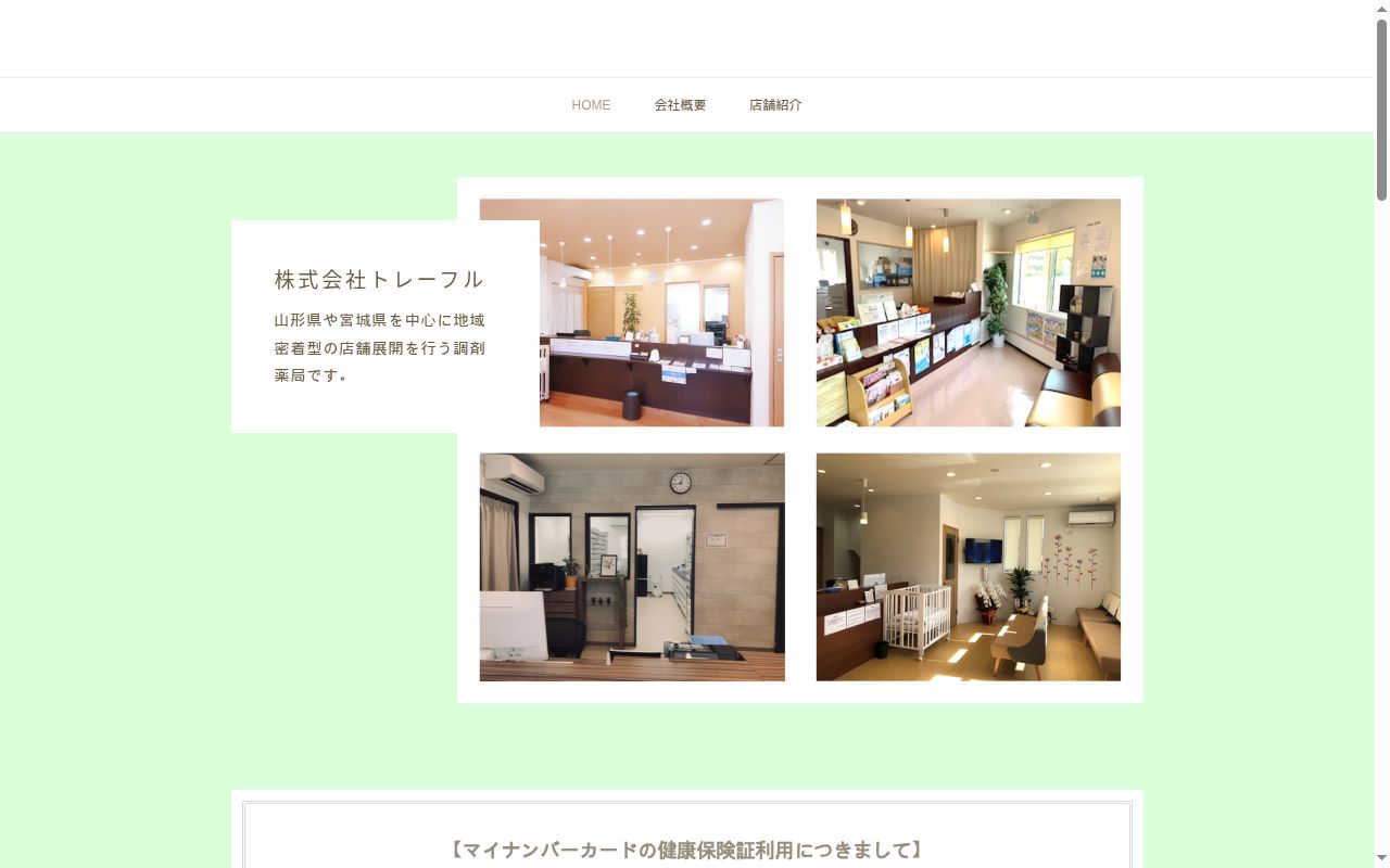 クレア薬局馬見ヶ崎店の公式サイトのスクリーンショット