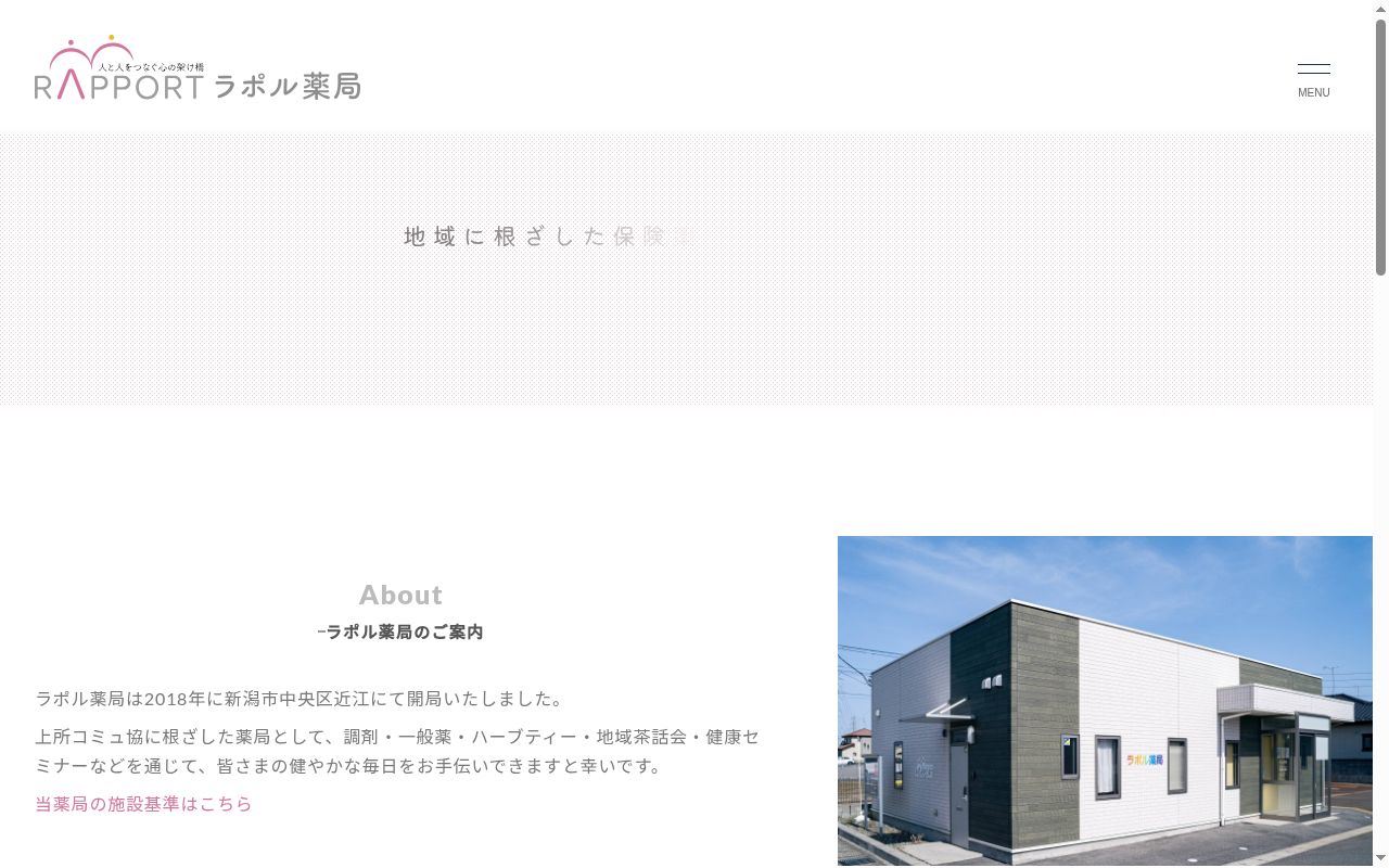 ラポル薬局の公式サイトのスクリーンショット
