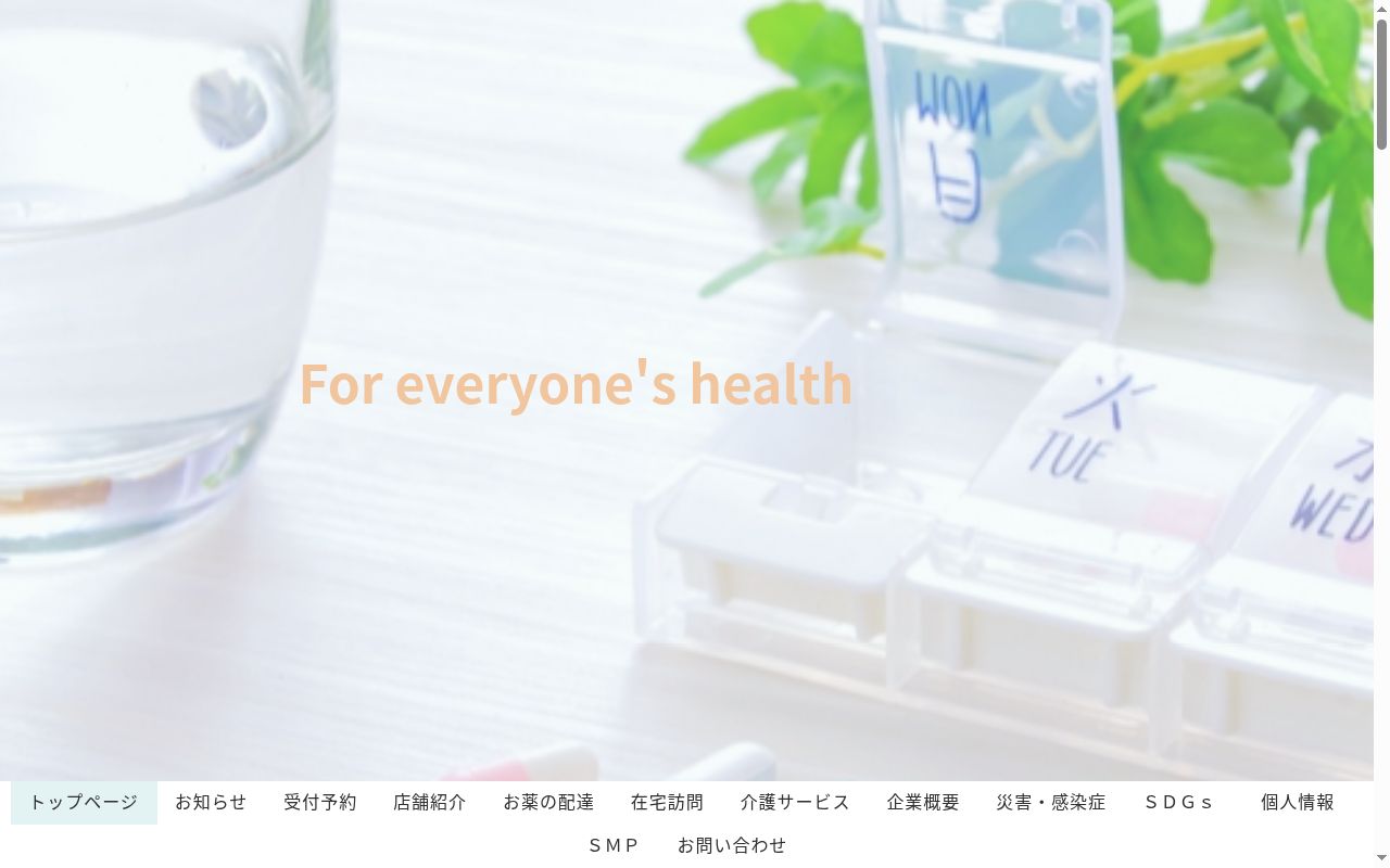 調剤薬局和み乃　竜王店の公式サイトのスクリーンショット