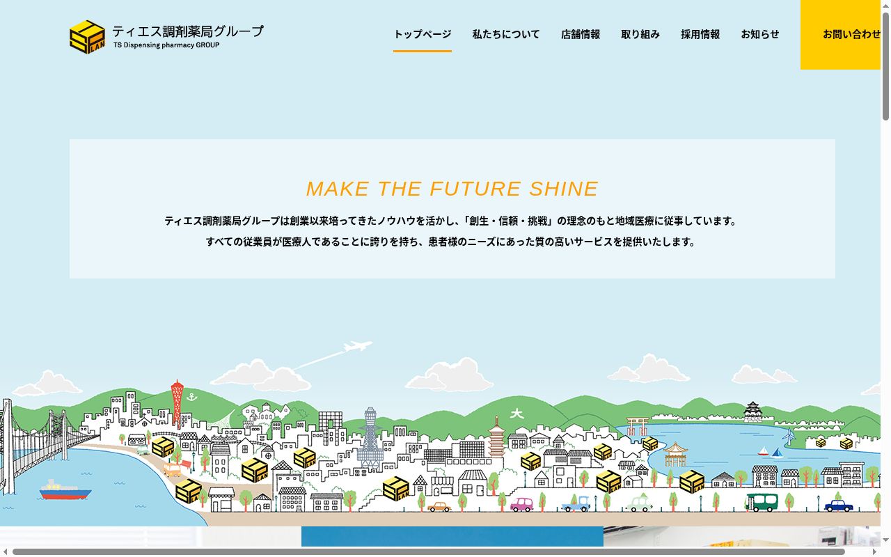 ティエス調剤薬局 矢橋店の公式サイトのスクリーンショット