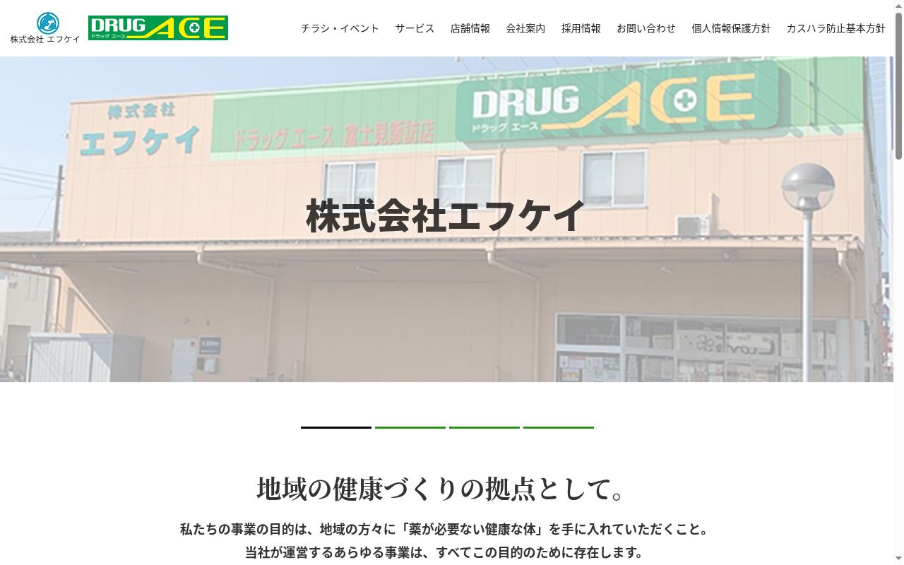 緑町薬局の公式サイトのスクリーンショット