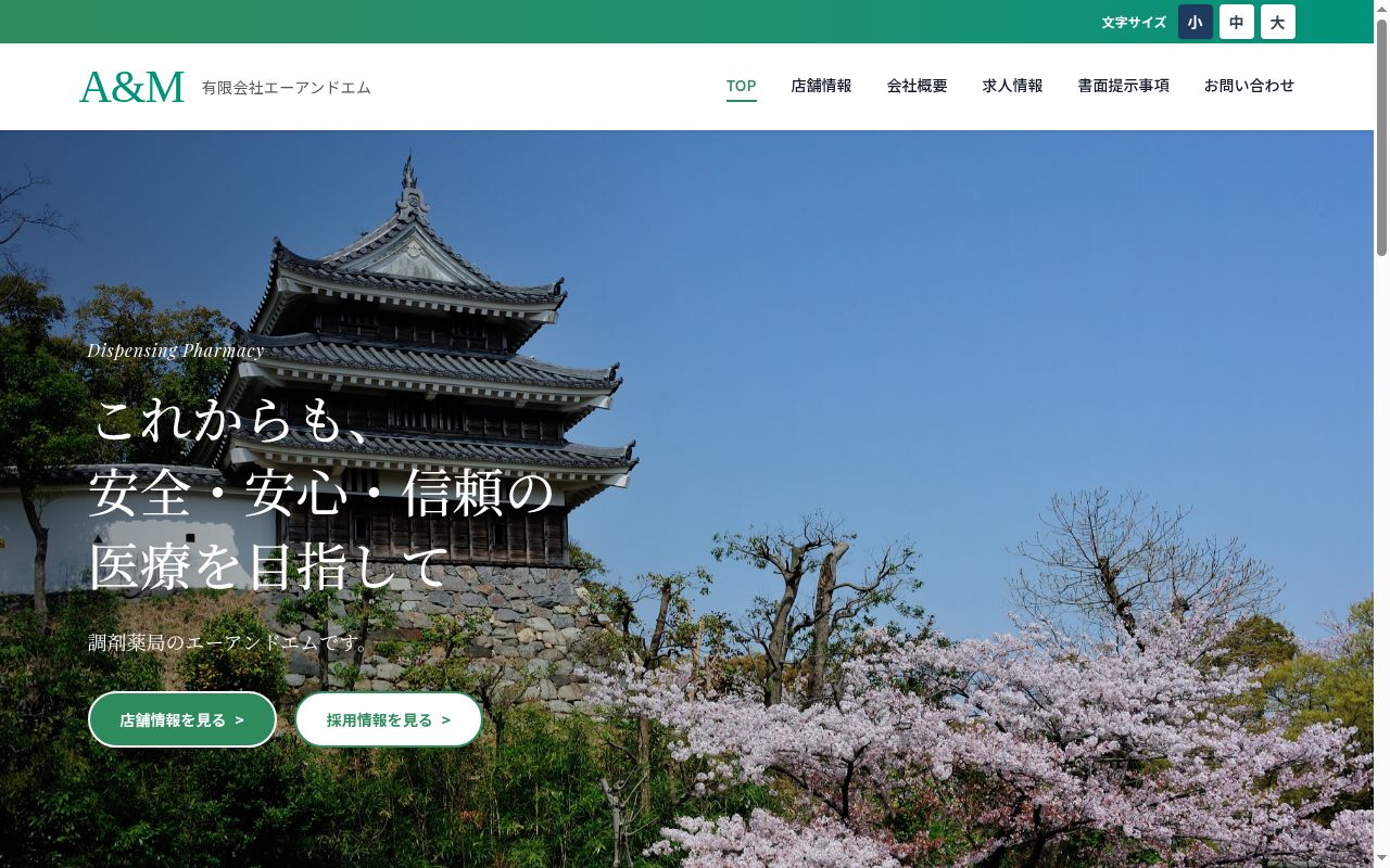 矢曽根調剤薬局の公式サイトのスクリーンショット