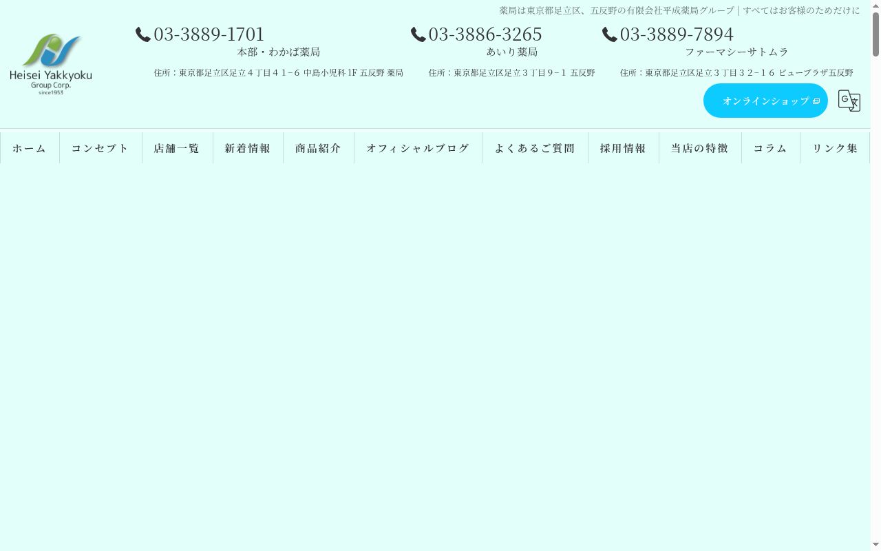 わかば薬局の公式サイトのスクリーンショット