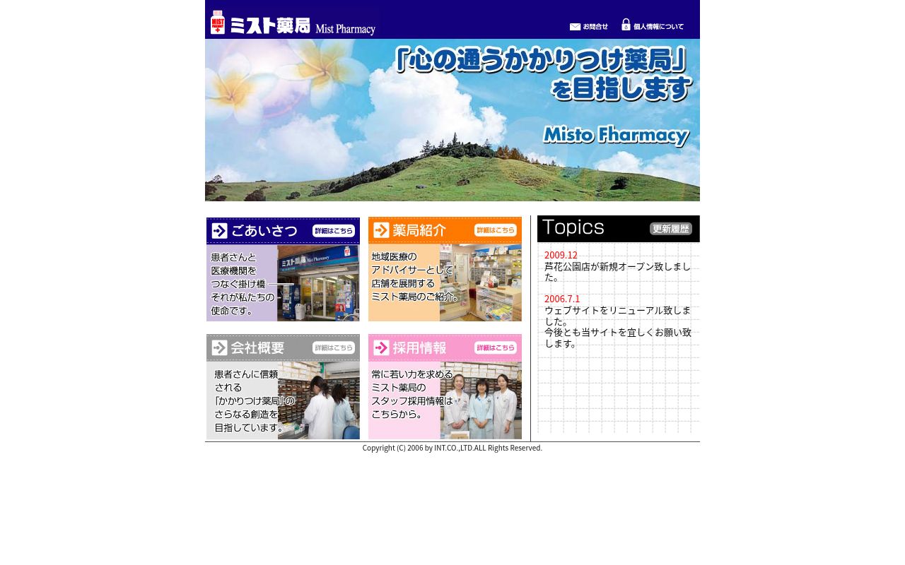 スカイ薬局の公式サイトのスクリーンショット