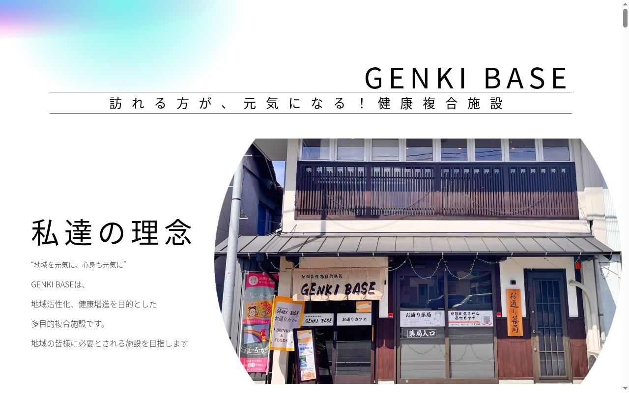 お通り薬局の公式サイトのスクリーンショット