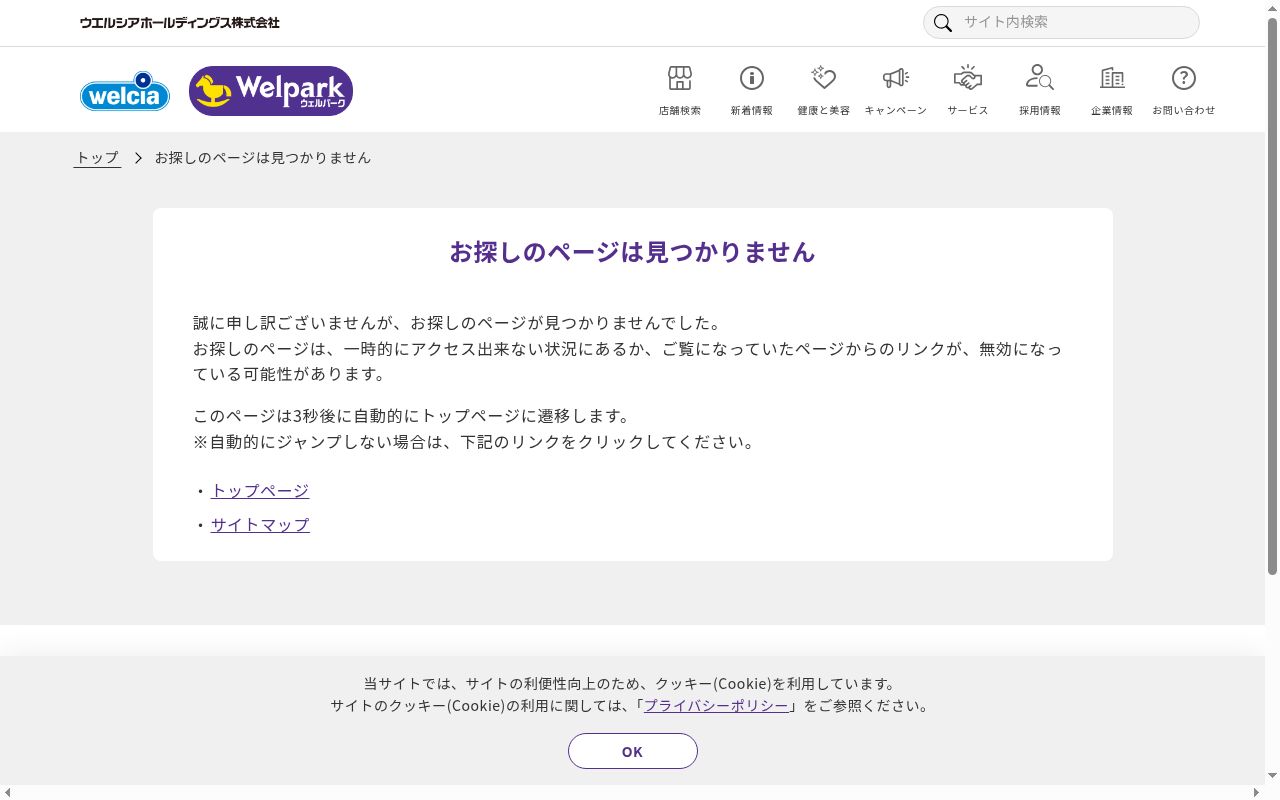 ウェルパーク調剤薬局田無芝久保店の公式サイトのスクリーンショット