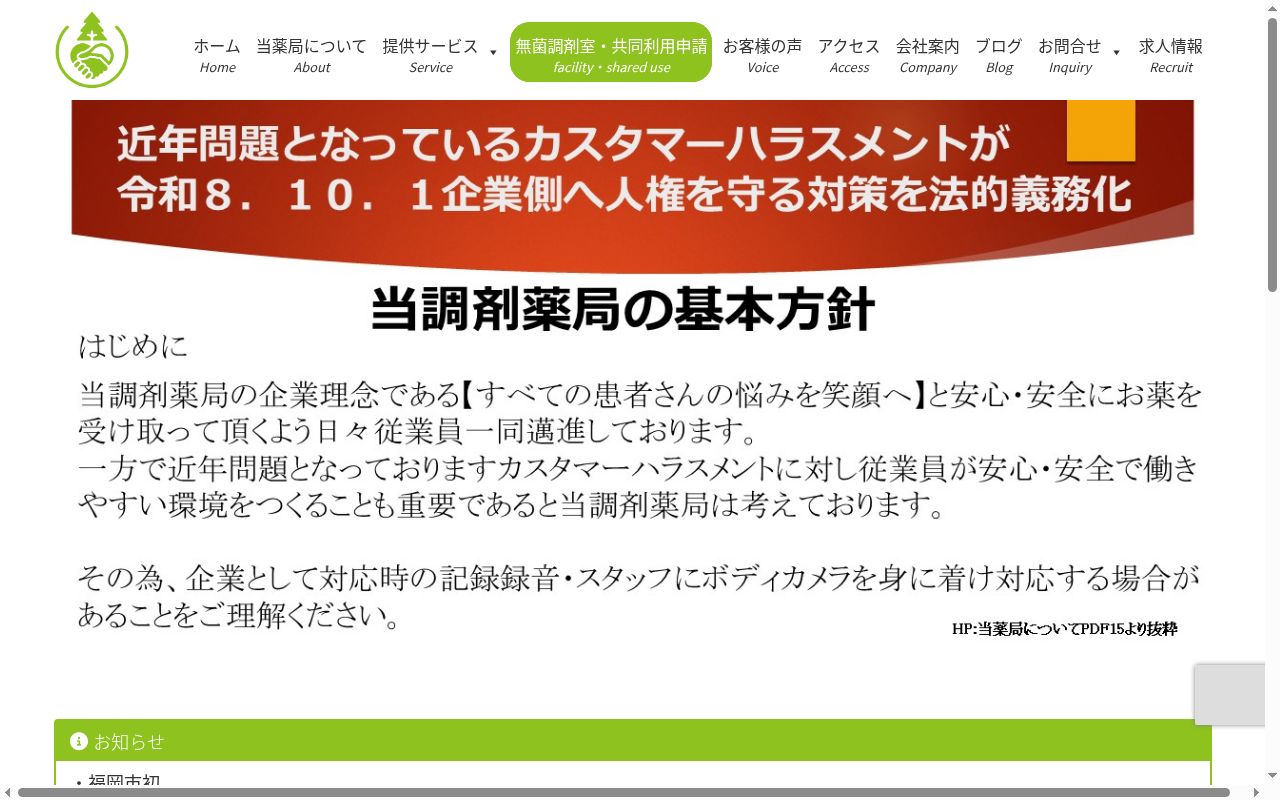 壮健調剤薬局の公式サイトのスクリーンショット