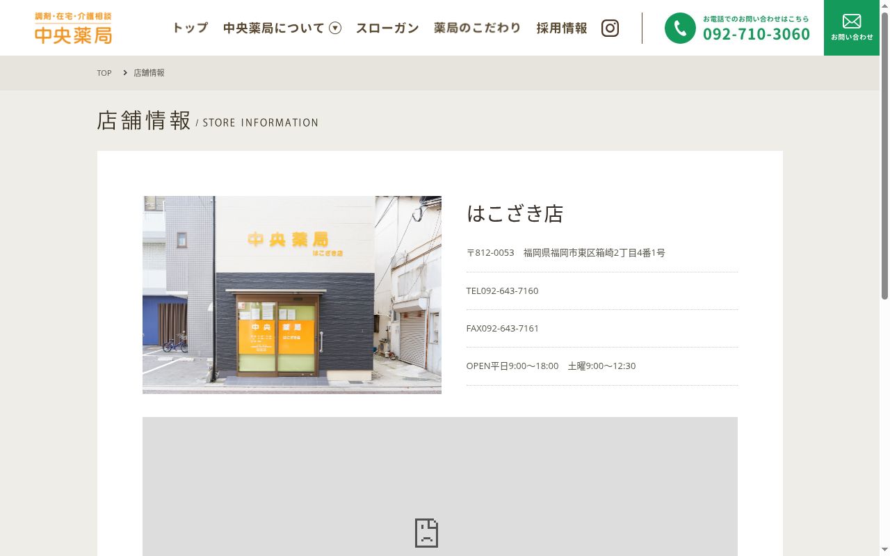 中央薬局はこざき店の公式サイトのスクリーンショット