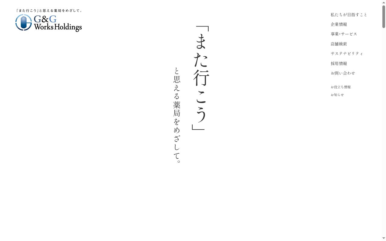 いちご薬局の公式サイトのスクリーンショット