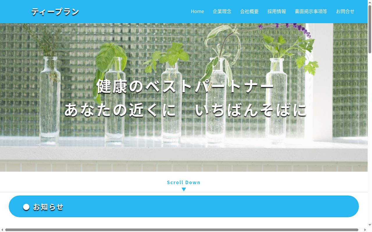 さくら薬局の公式サイトのスクリーンショット