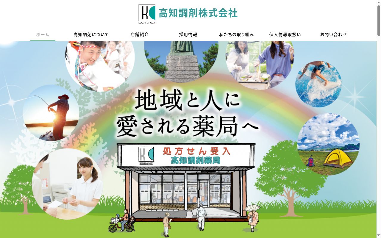 なんごく薬局の公式サイトのスクリーンショット
