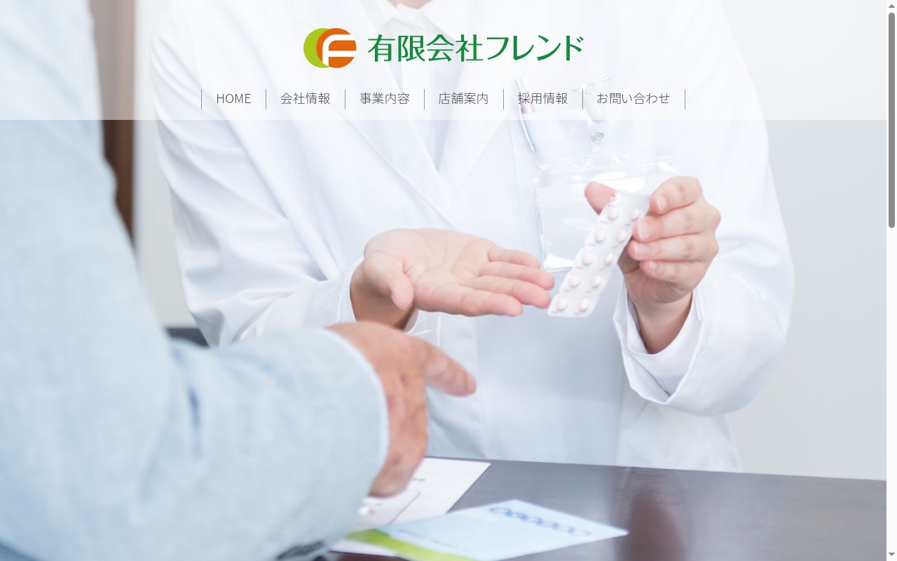 ローズ薬局の公式サイトのスクリーンショット