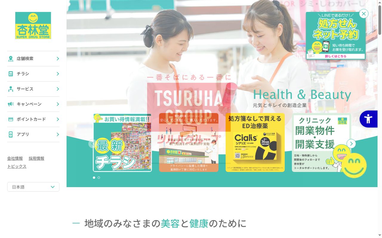 杏林堂薬局　富士松岡店の公式サイトのスクリーンショット