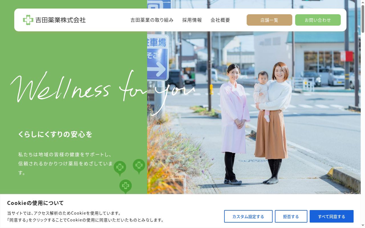 サン薬局の公式サイトのスクリーンショット