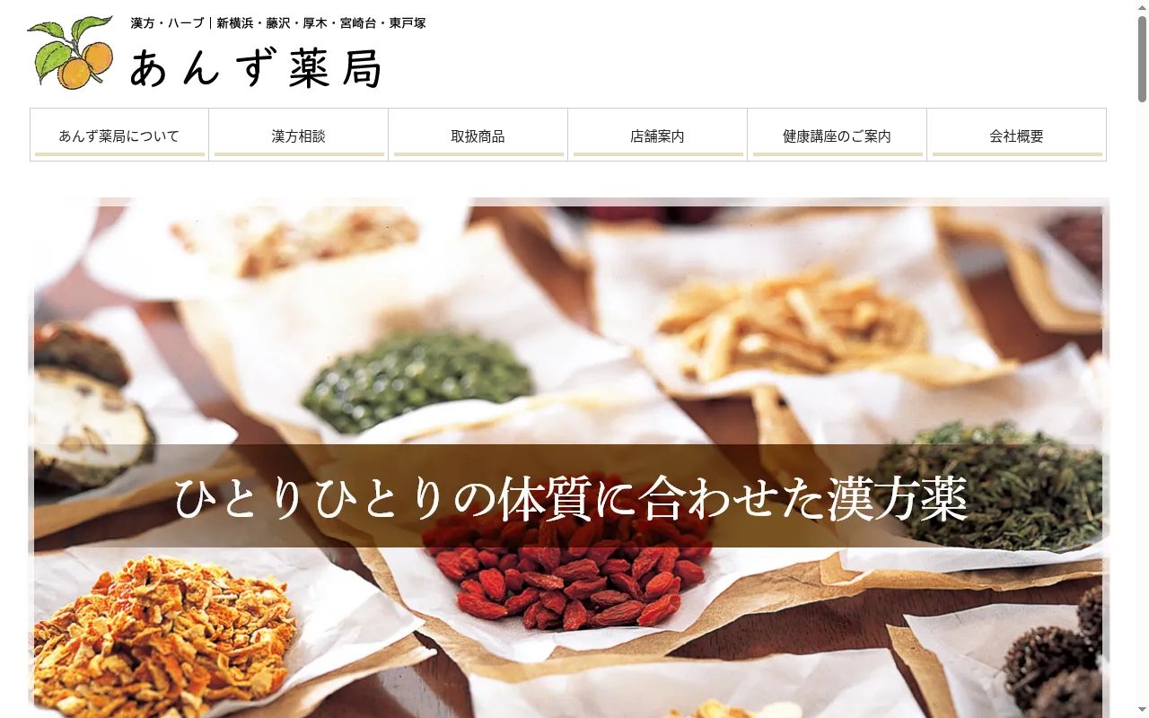 オルタ薬局あんずの公式サイトのスクリーンショット