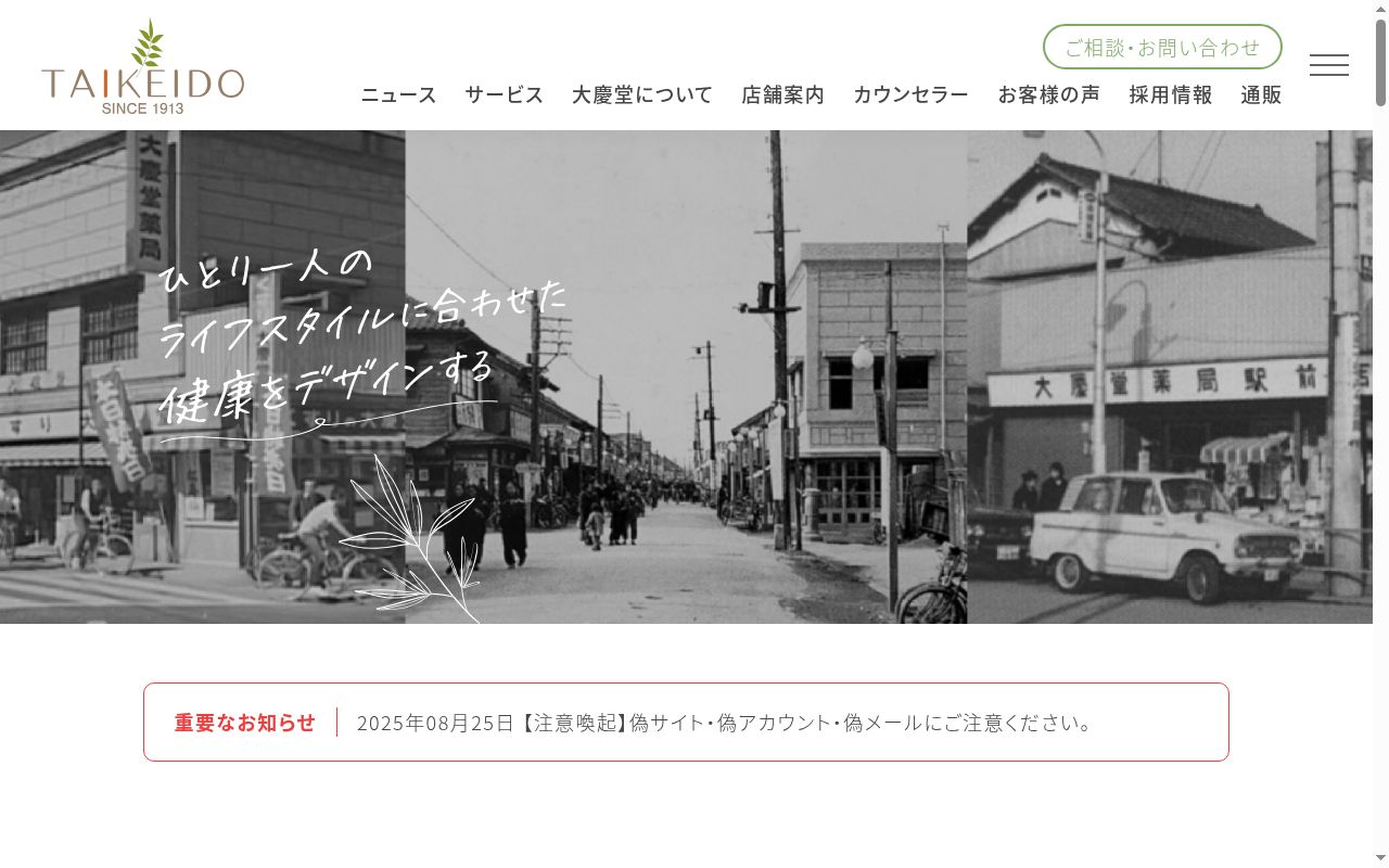 さんあい薬局の公式サイトのスクリーンショット