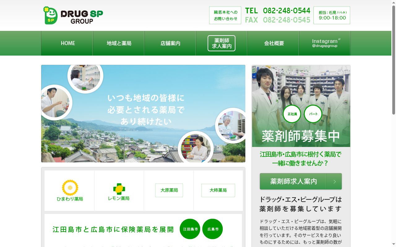 大柿薬局の公式サイトのスクリーンショット