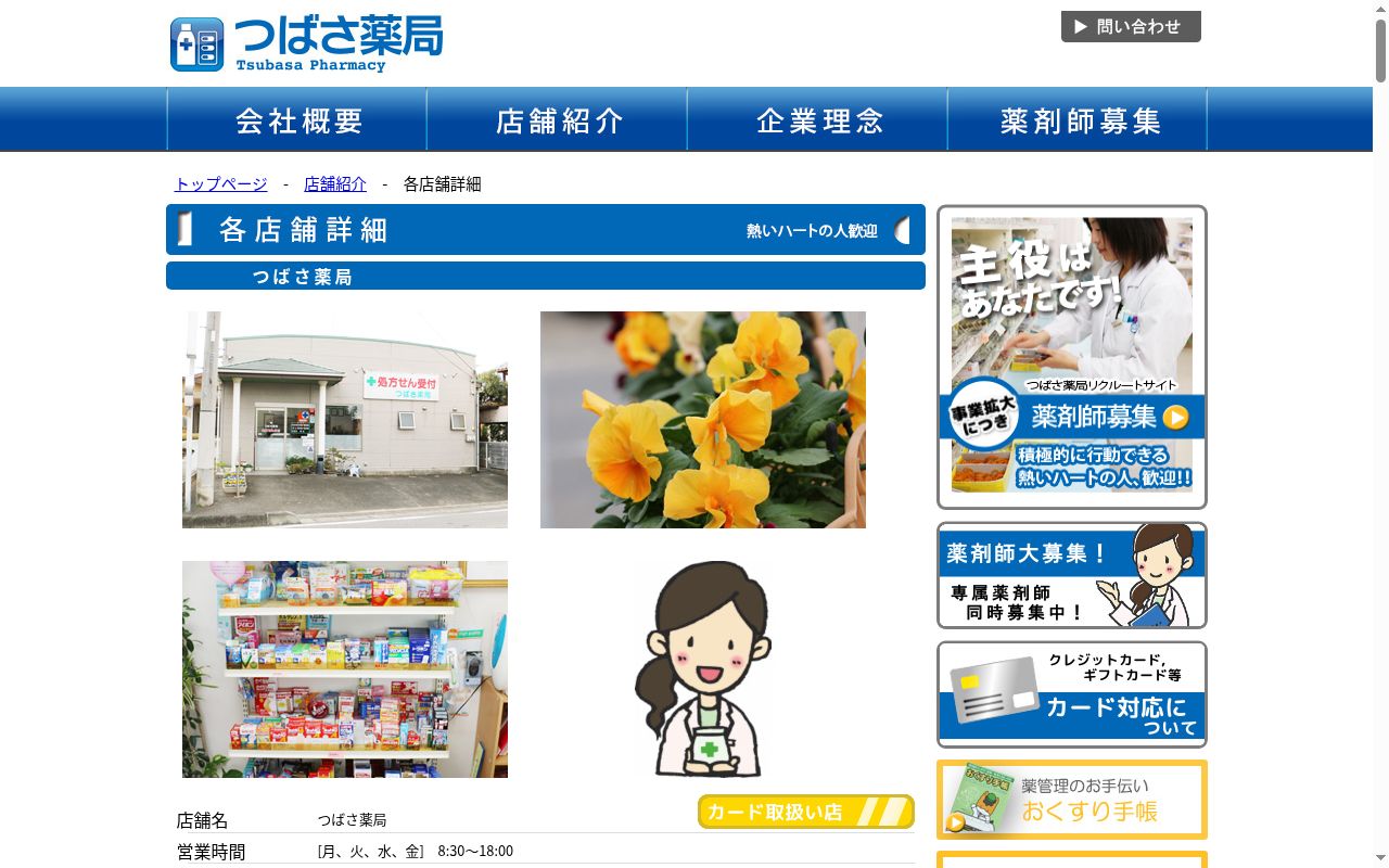 つばさ薬局宮元店の公式サイトのスクリーンショット