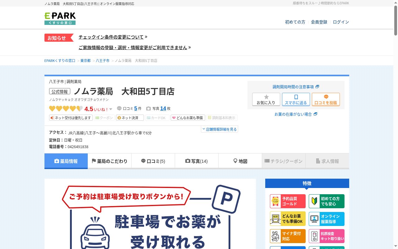 ノムラ薬局 大和田5丁目店の公式サイトのスクリーンショット