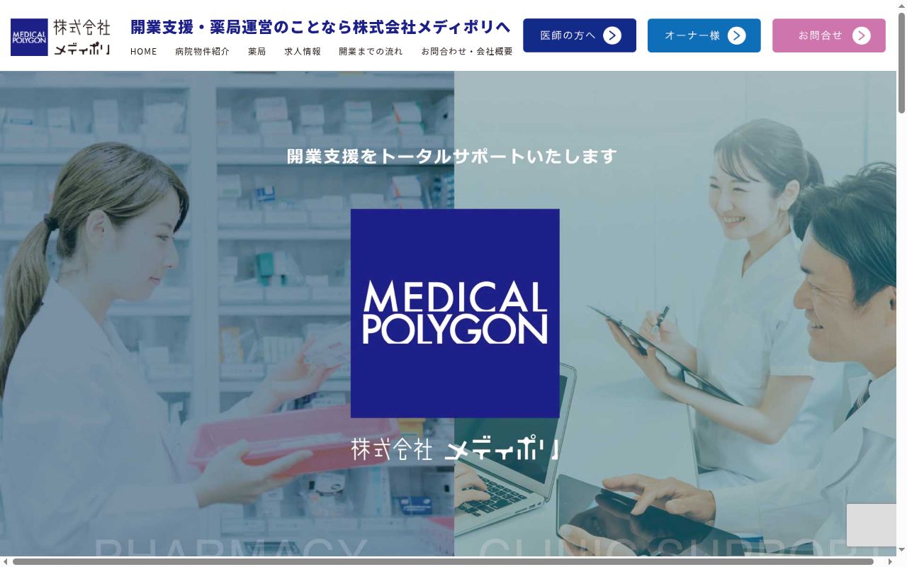 メディポリ薬局博多南店の公式サイトのスクリーンショット