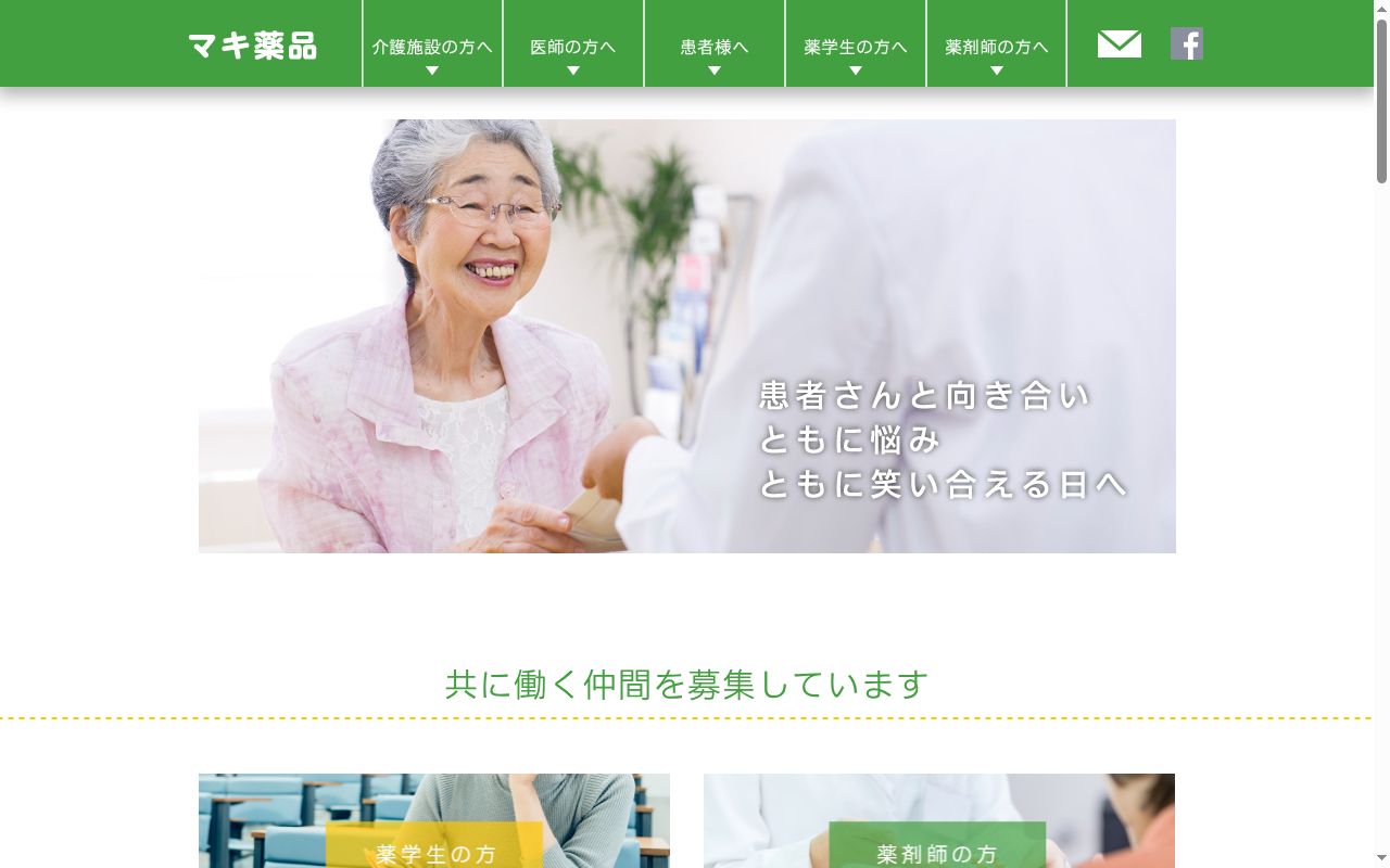 マキ薬局の公式サイトのスクリーンショット