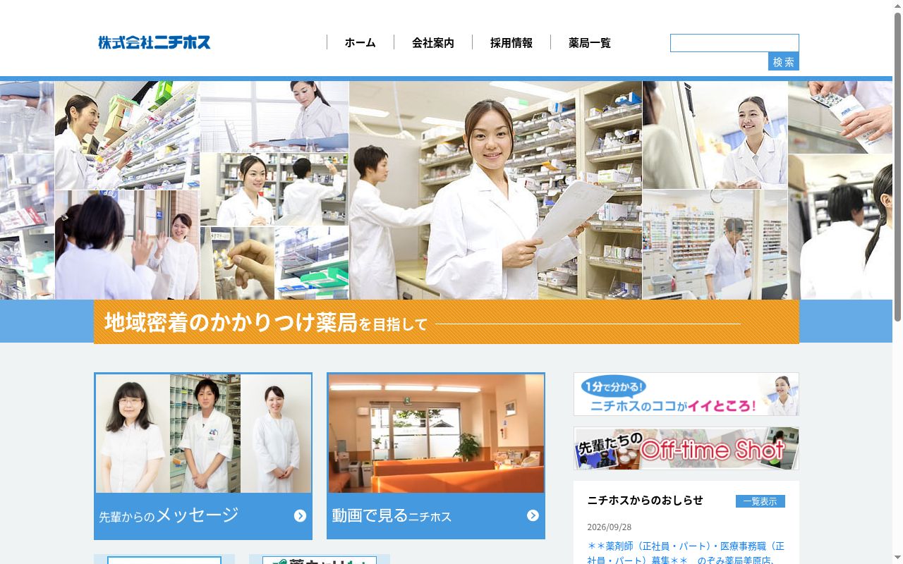 のぞみ薬局 門真北店の公式サイトのスクリーンショット