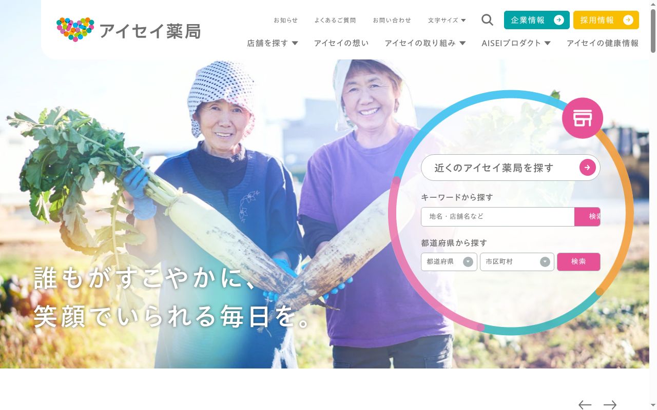 アイセイ薬局 滝沢店の公式サイトのスクリーンショット