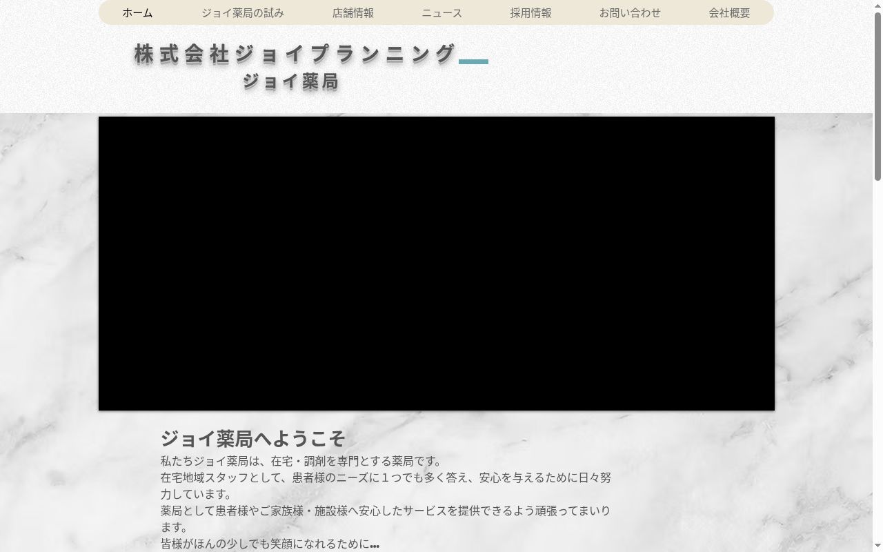 ファイン調剤薬局の公式サイトのスクリーンショット