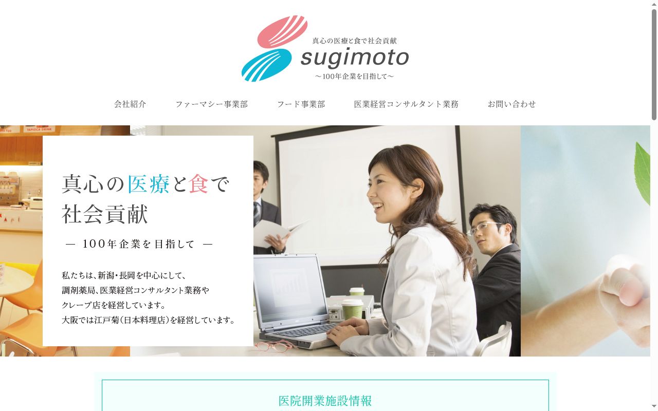 わかば大手通薬局の公式サイトのスクリーンショット
