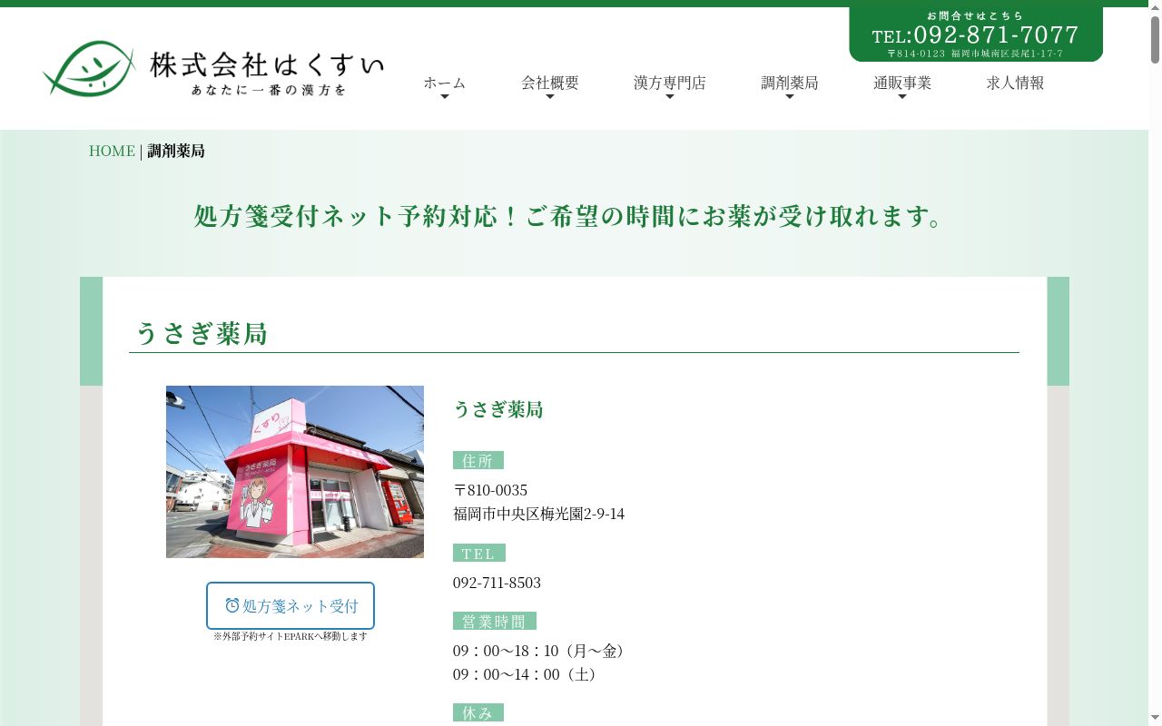 天神らいおん薬局の公式サイトのスクリーンショット