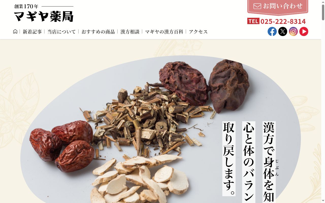 有限会社　マギヤ薬局の公式サイトのスクリーンショット