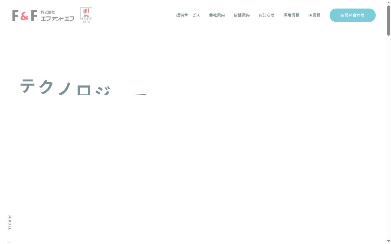 あすなろ薬局大越店の公式サイトのスクリーンショット