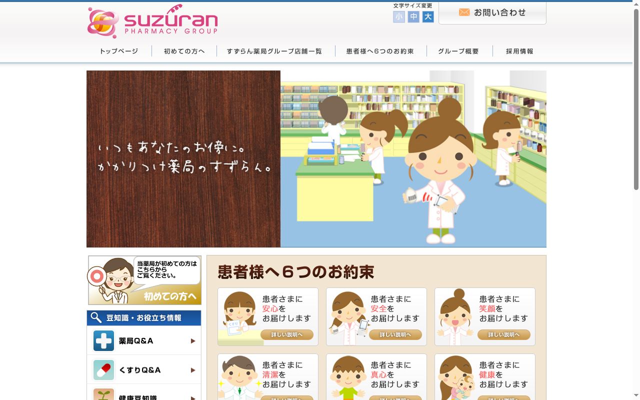 あすなろ薬局学園前店の公式サイトのスクリーンショット
